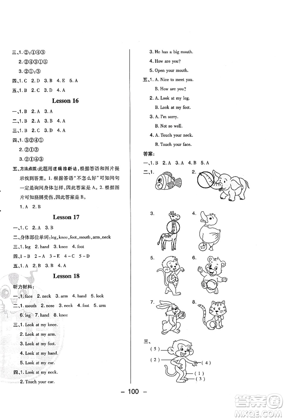 吉林教育出版社2021典中點(diǎn)綜合應(yīng)用創(chuàng)新題三年級英語上冊R精通版答案