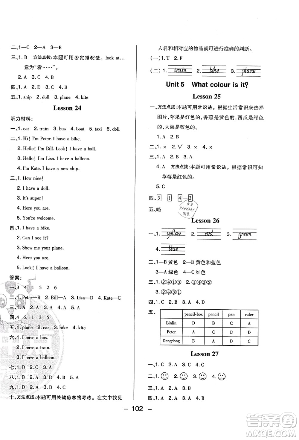 吉林教育出版社2021典中點(diǎn)綜合應(yīng)用創(chuàng)新題三年級英語上冊R精通版答案