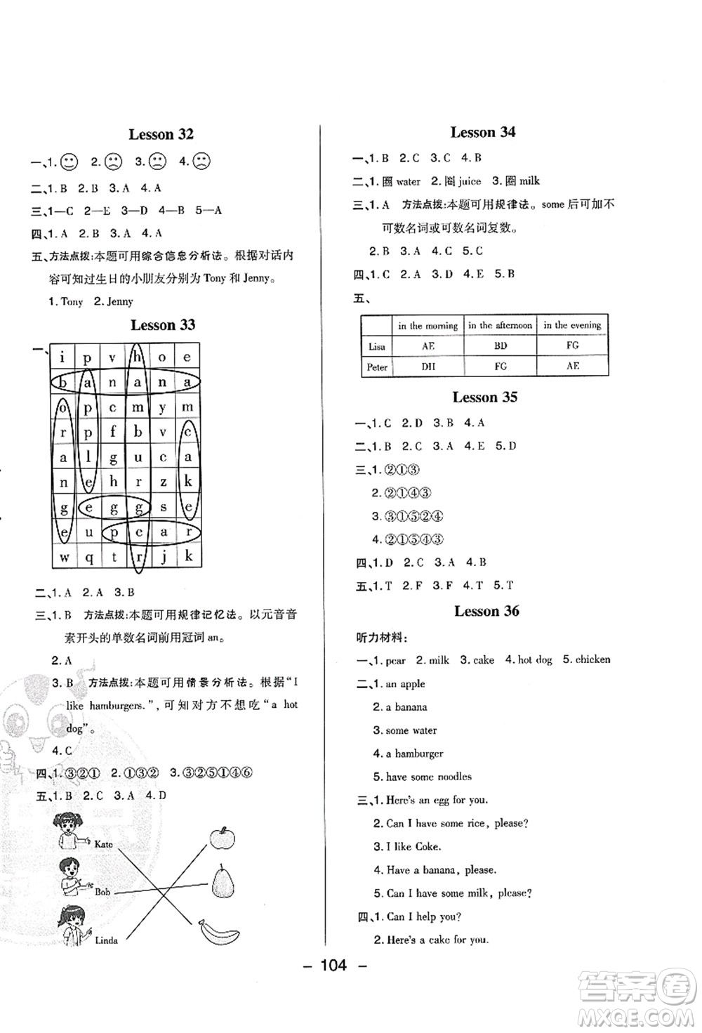 吉林教育出版社2021典中點(diǎn)綜合應(yīng)用創(chuàng)新題三年級英語上冊R精通版答案