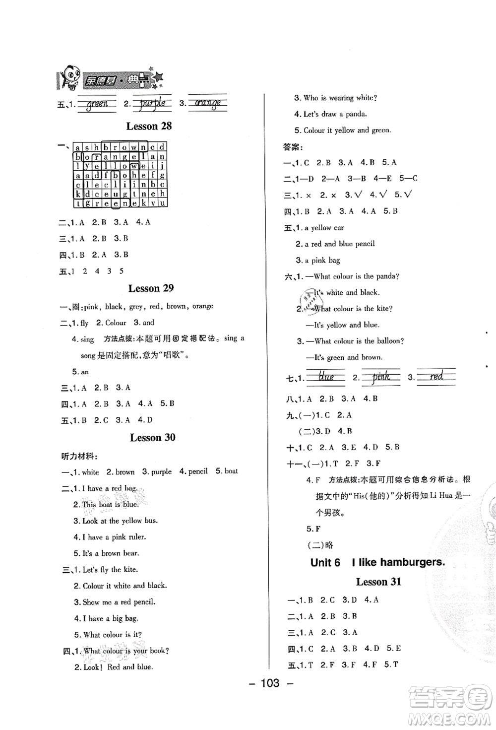 吉林教育出版社2021典中點(diǎn)綜合應(yīng)用創(chuàng)新題三年級英語上冊R精通版答案