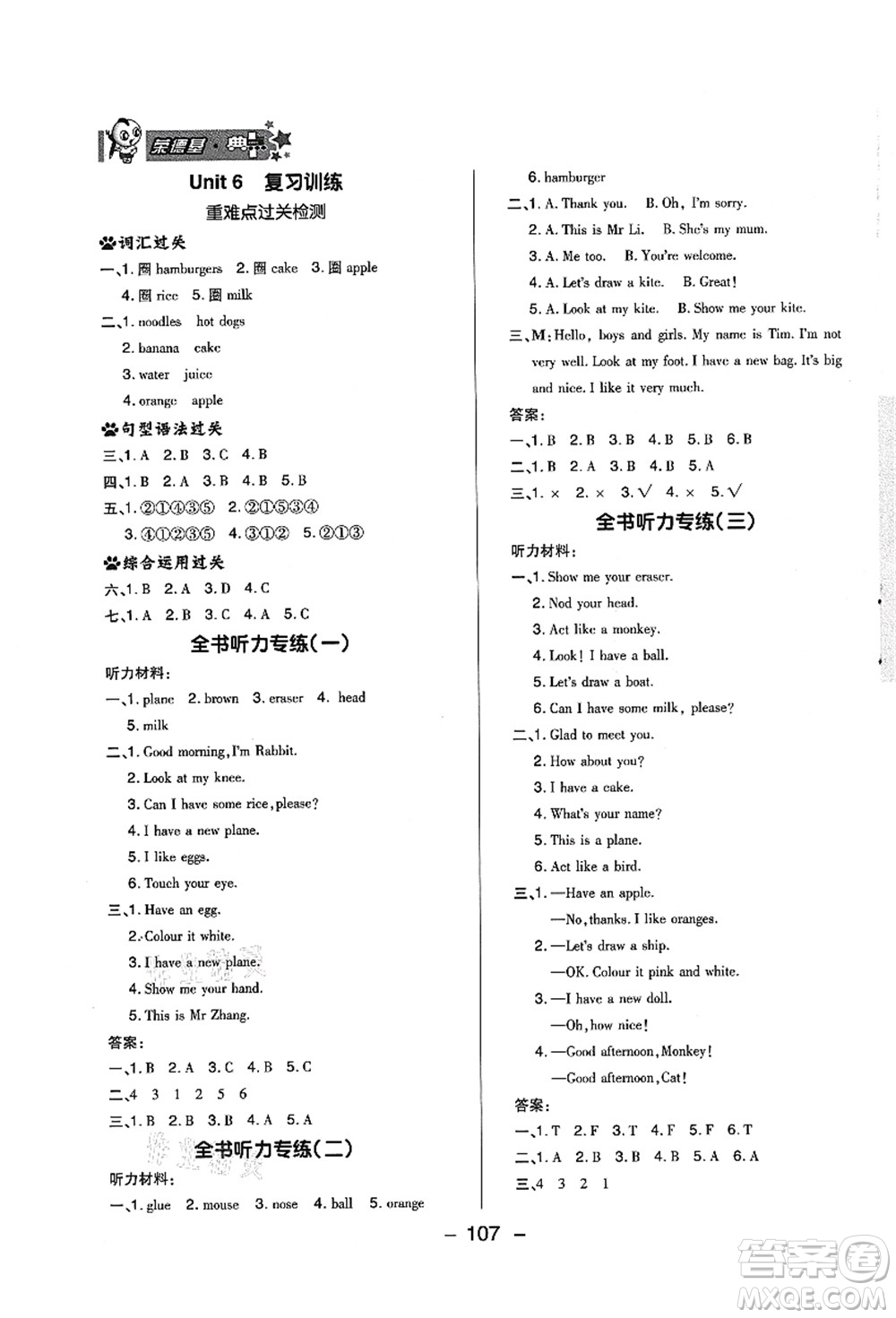 吉林教育出版社2021典中點(diǎn)綜合應(yīng)用創(chuàng)新題三年級英語上冊R精通版答案