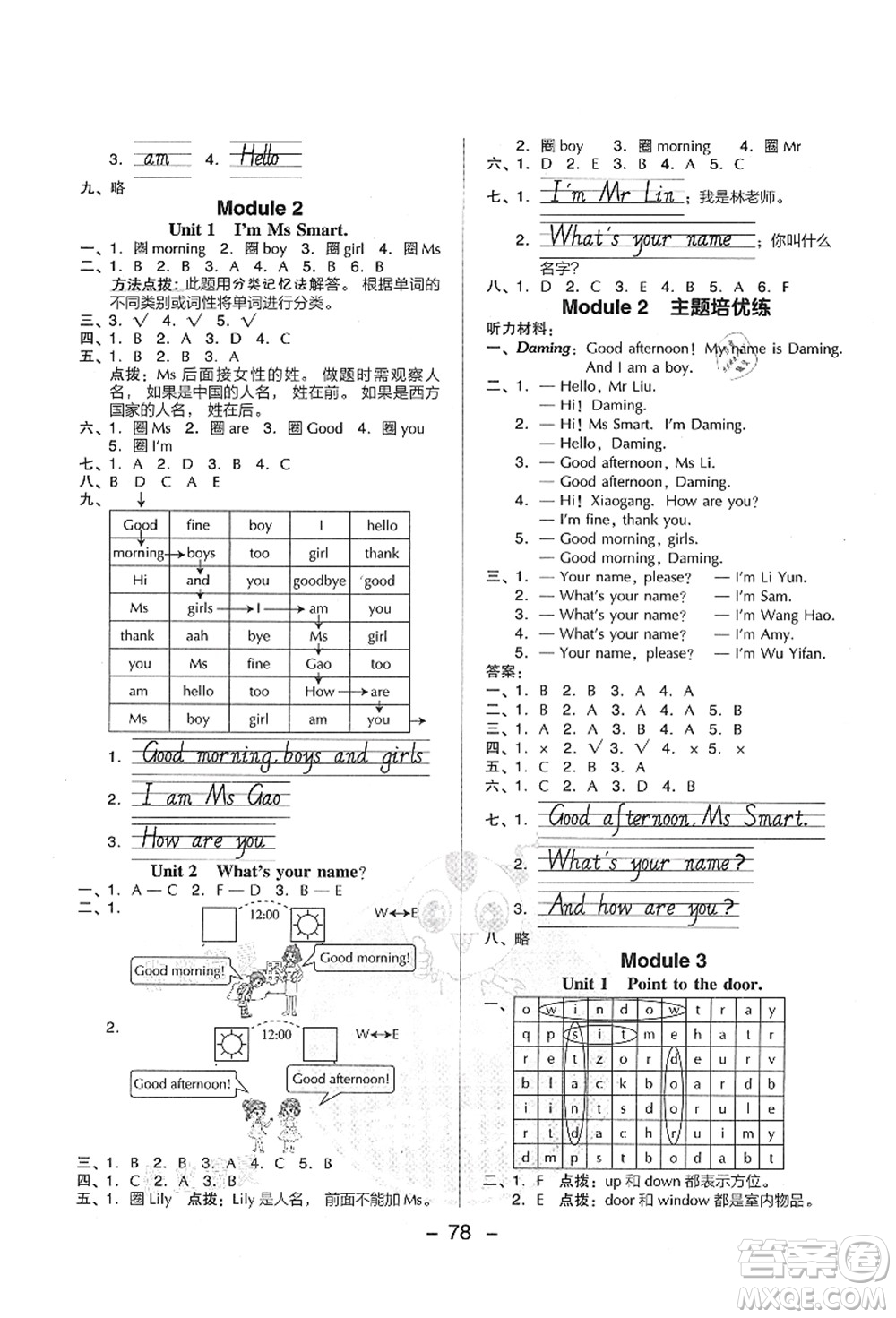 吉林教育出版社2021典中點綜合應(yīng)用創(chuàng)新題三年級英語上冊WY外研版答案