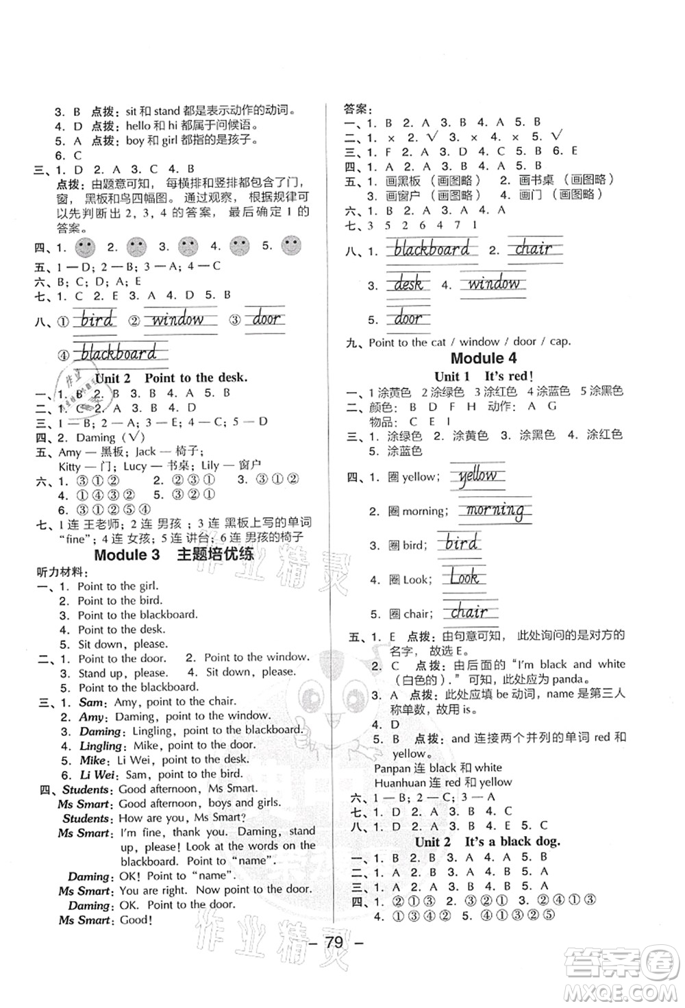 吉林教育出版社2021典中點綜合應(yīng)用創(chuàng)新題三年級英語上冊WY外研版答案