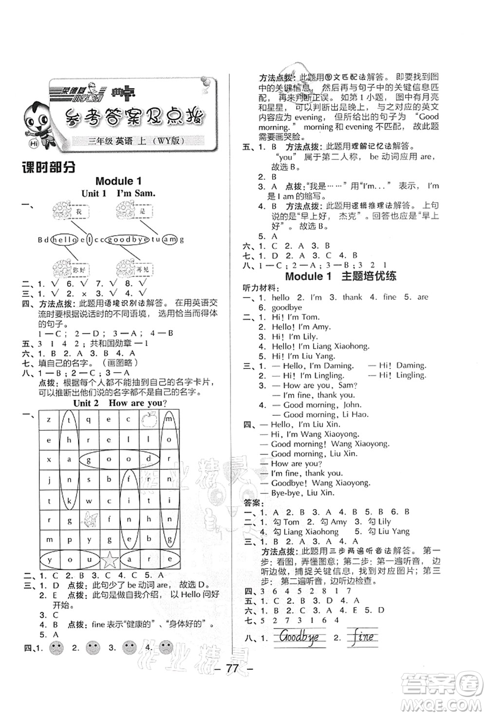 吉林教育出版社2021典中點綜合應(yīng)用創(chuàng)新題三年級英語上冊WY外研版答案