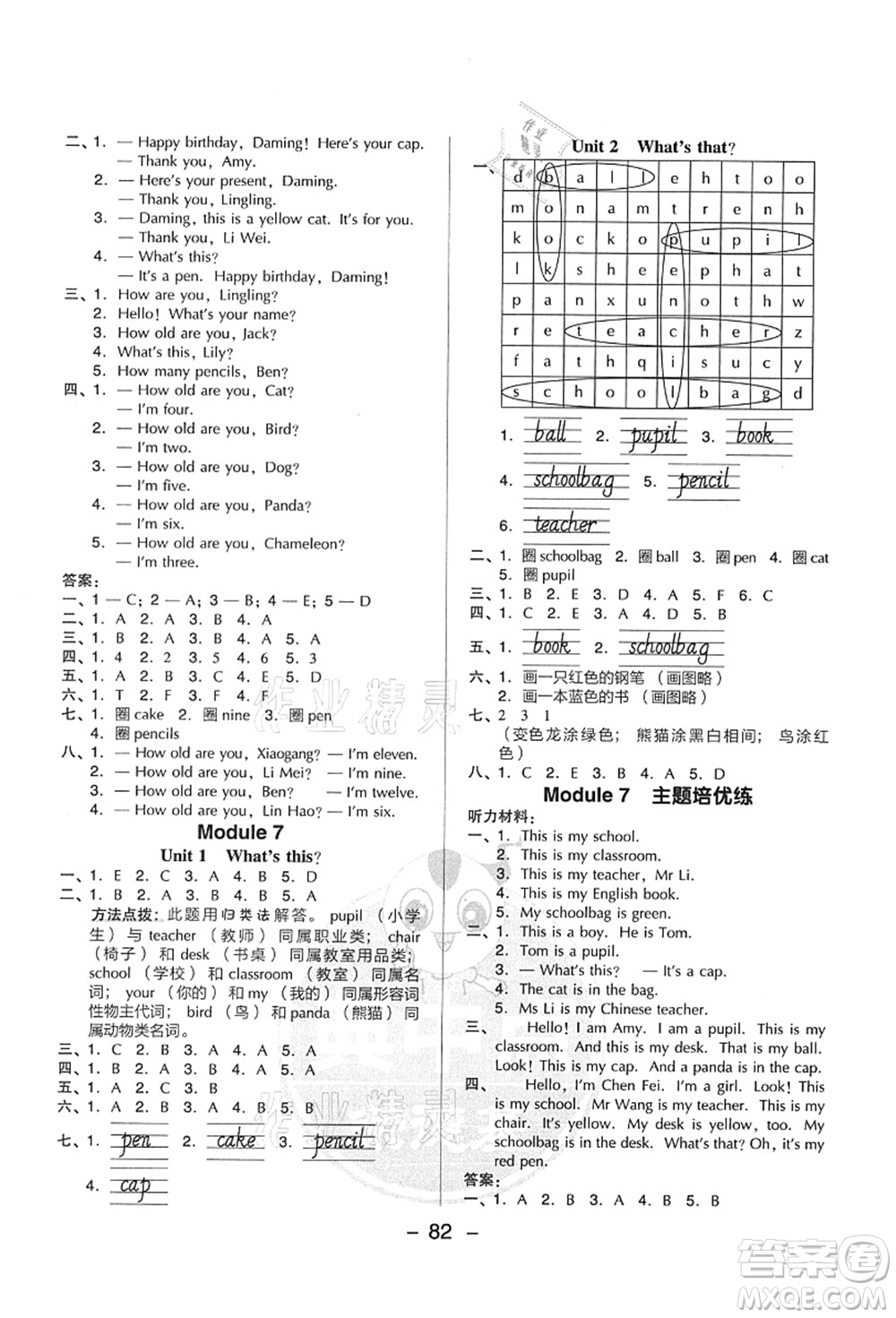 吉林教育出版社2021典中點綜合應(yīng)用創(chuàng)新題三年級英語上冊WY外研版答案