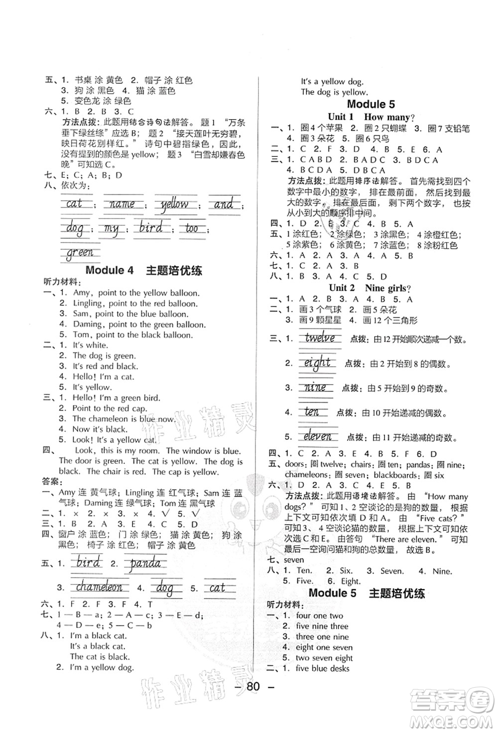 吉林教育出版社2021典中點綜合應(yīng)用創(chuàng)新題三年級英語上冊WY外研版答案