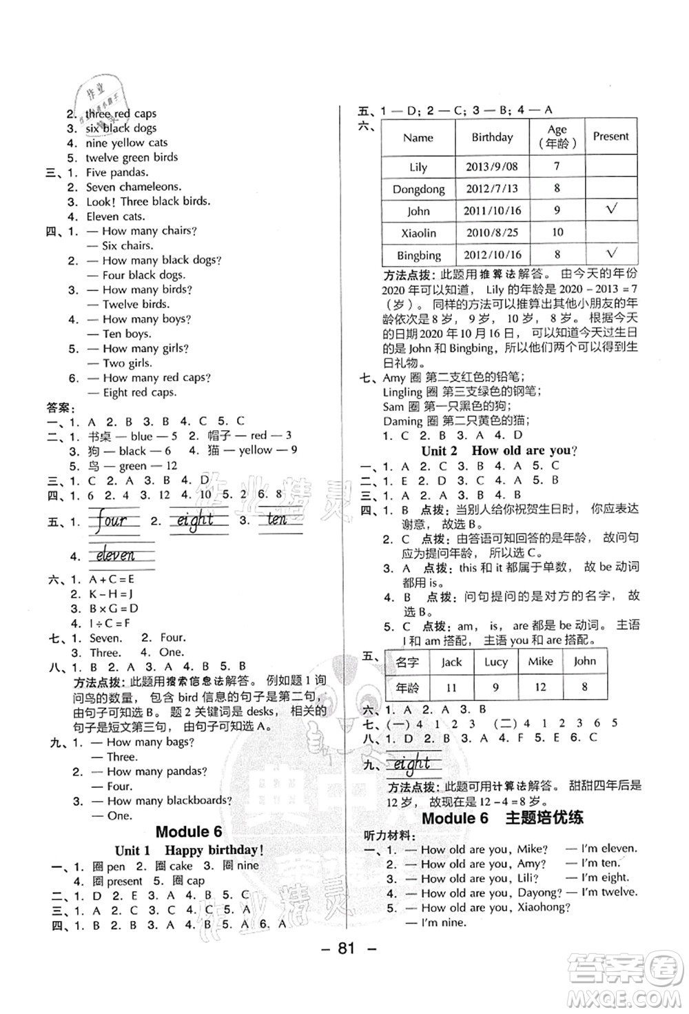 吉林教育出版社2021典中點綜合應(yīng)用創(chuàng)新題三年級英語上冊WY外研版答案