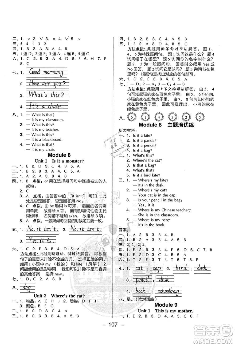 吉林教育出版社2021典中點綜合應(yīng)用創(chuàng)新題三年級英語上冊WY外研版答案