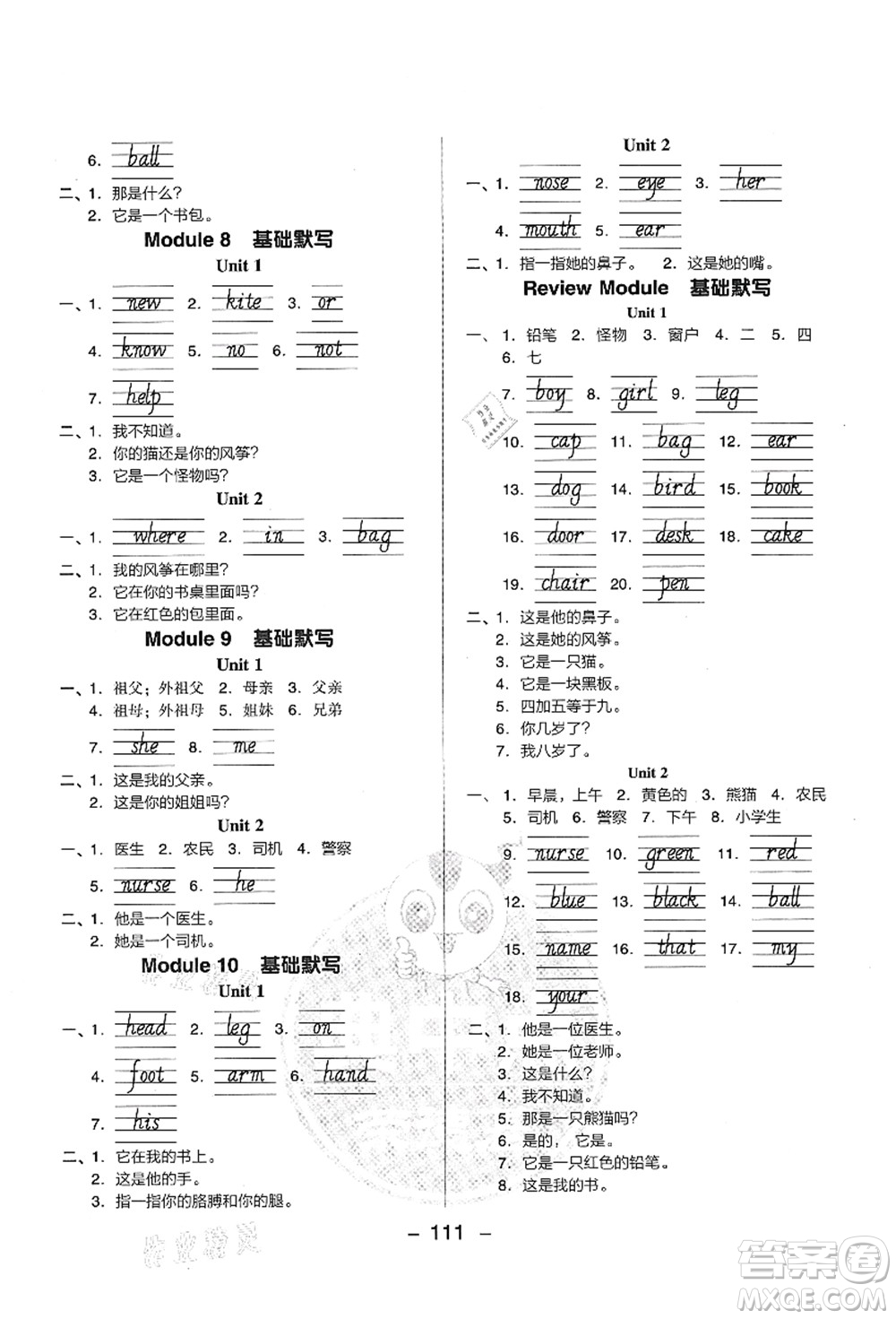 吉林教育出版社2021典中點綜合應(yīng)用創(chuàng)新題三年級英語上冊WY外研版答案