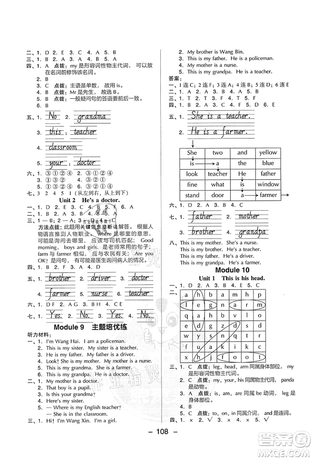 吉林教育出版社2021典中點綜合應(yīng)用創(chuàng)新題三年級英語上冊WY外研版答案