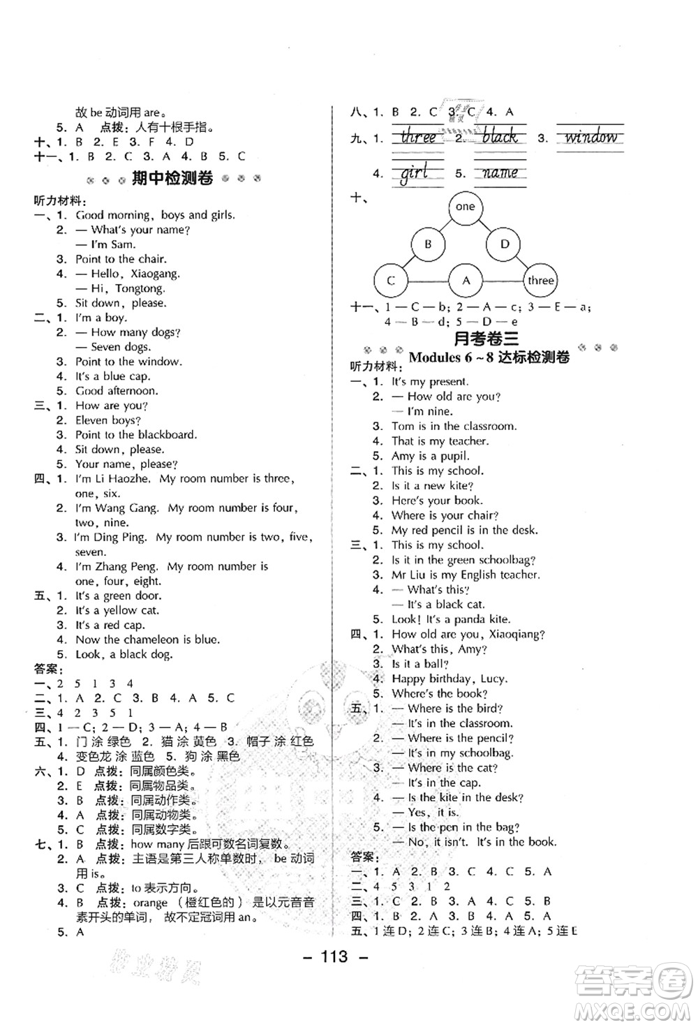 吉林教育出版社2021典中點綜合應(yīng)用創(chuàng)新題三年級英語上冊WY外研版答案