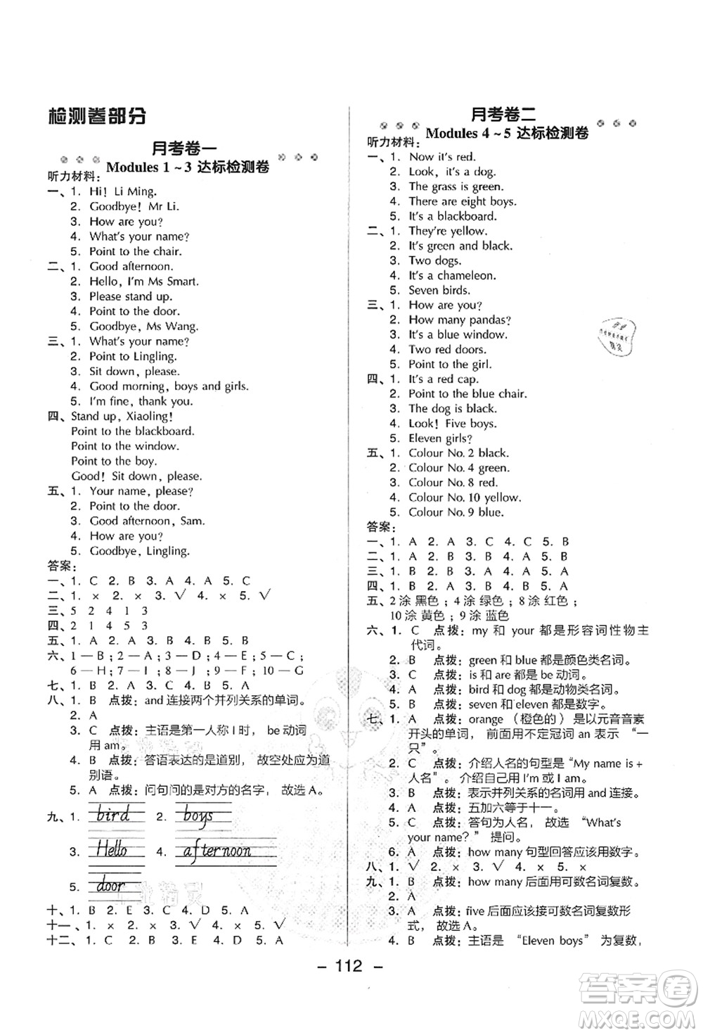 吉林教育出版社2021典中點綜合應(yīng)用創(chuàng)新題三年級英語上冊WY外研版答案