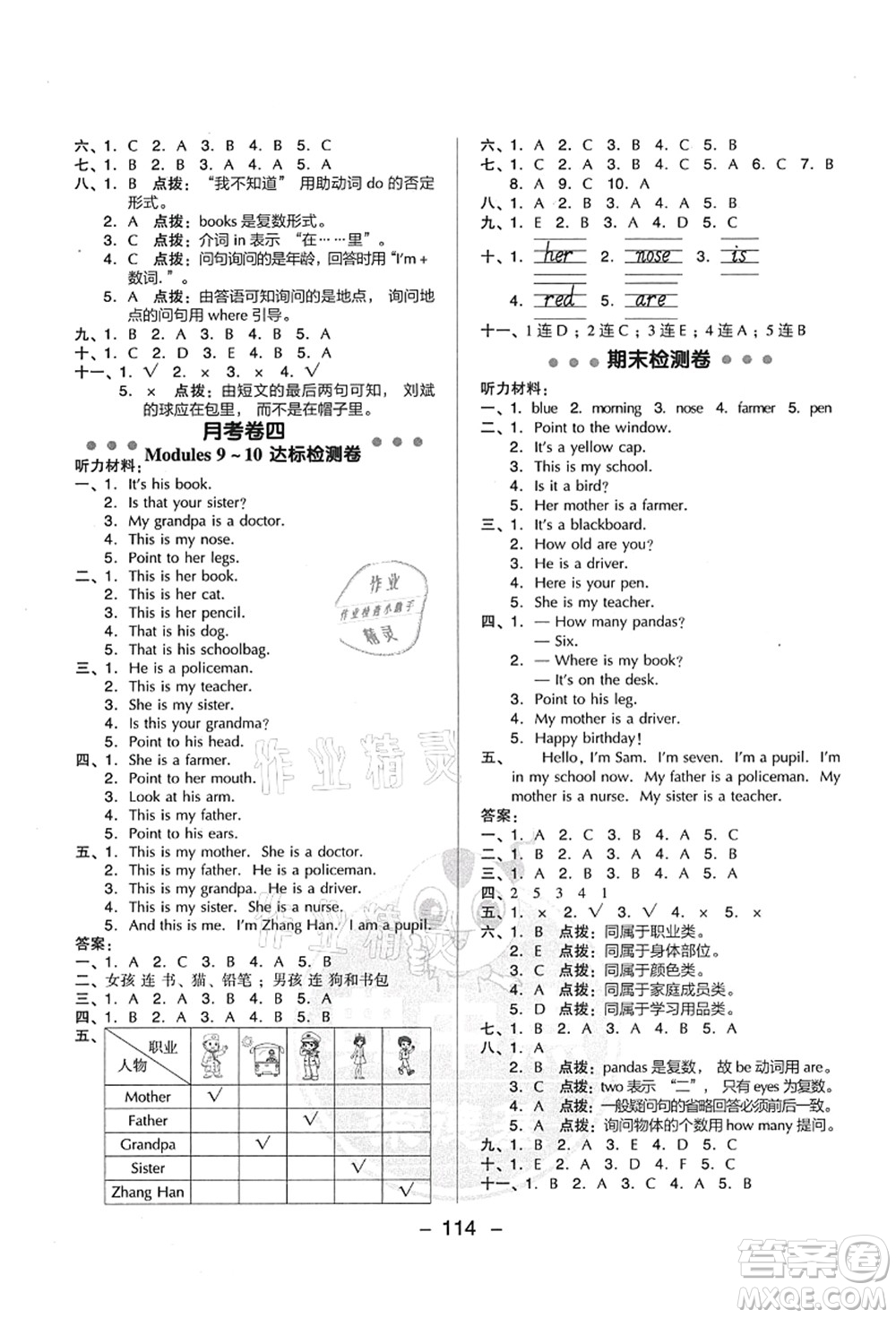 吉林教育出版社2021典中點綜合應(yīng)用創(chuàng)新題三年級英語上冊WY外研版答案