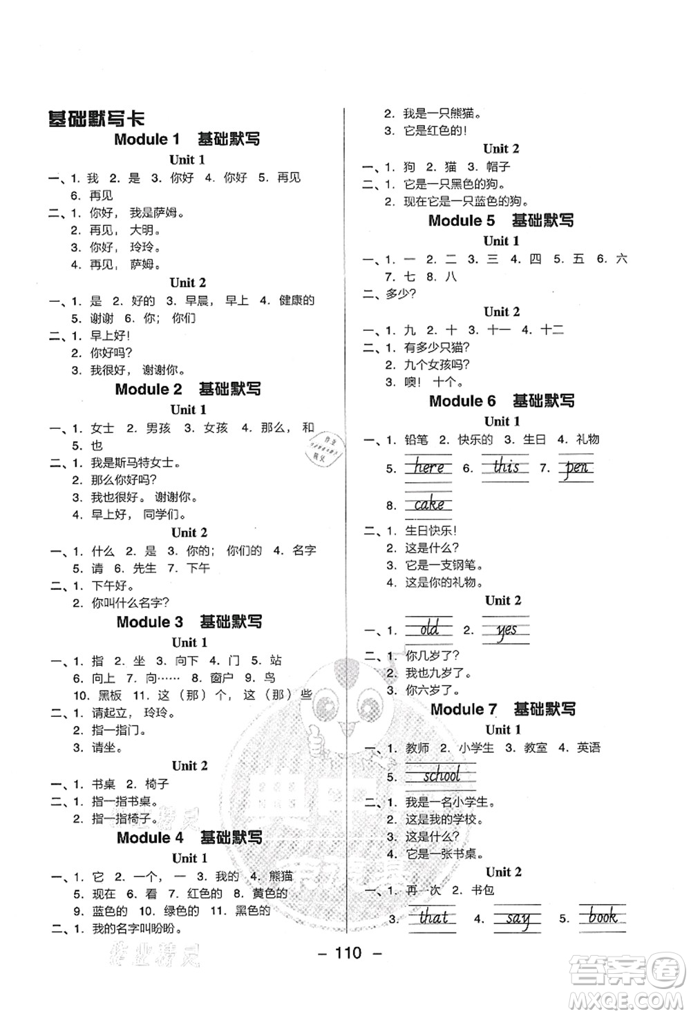 吉林教育出版社2021典中點綜合應(yīng)用創(chuàng)新題三年級英語上冊WY外研版答案