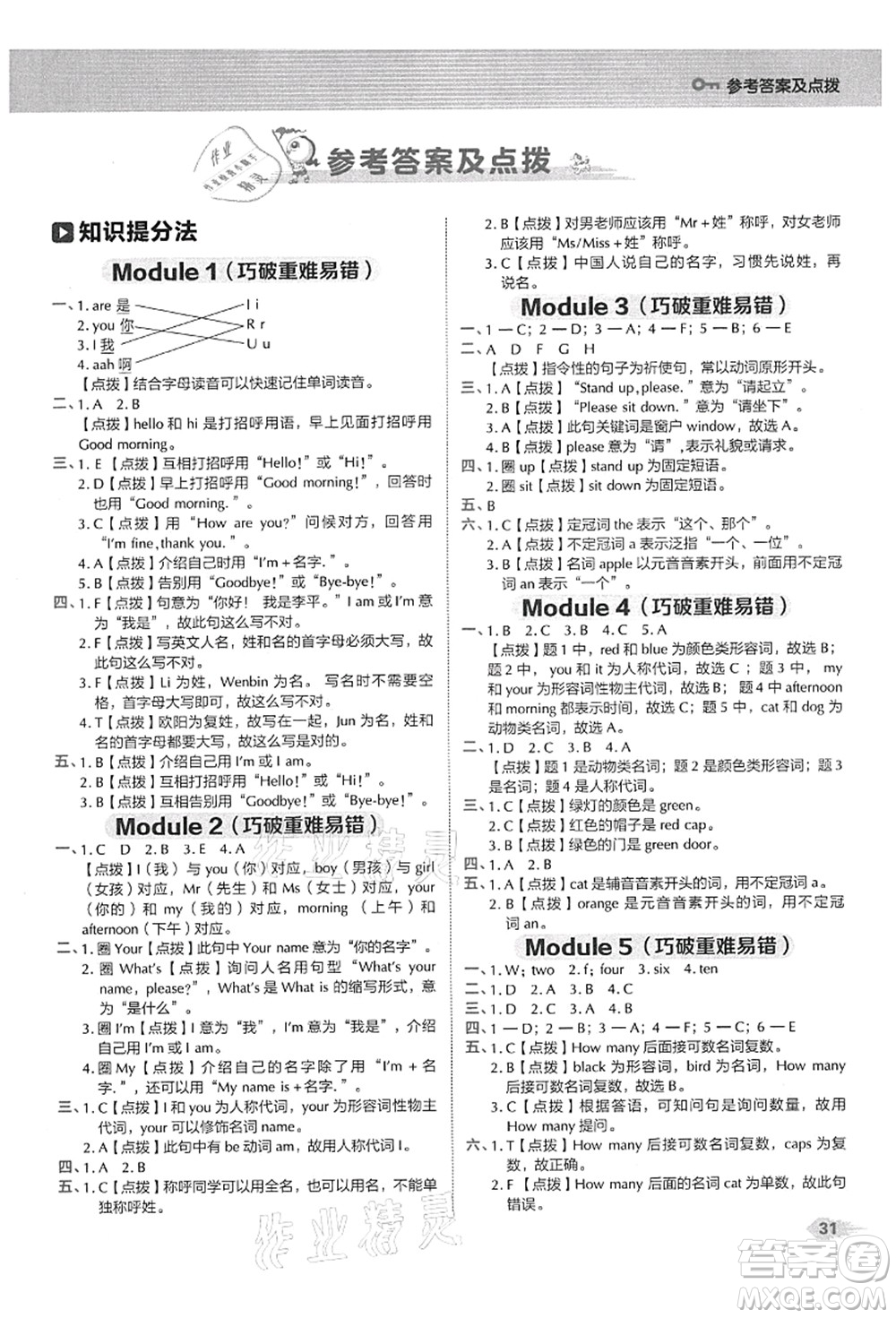 吉林教育出版社2021典中點綜合應(yīng)用創(chuàng)新題三年級英語上冊WY外研版答案