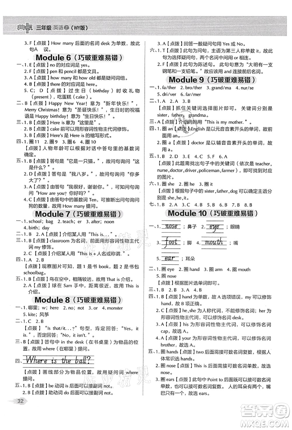 吉林教育出版社2021典中點綜合應(yīng)用創(chuàng)新題三年級英語上冊WY外研版答案