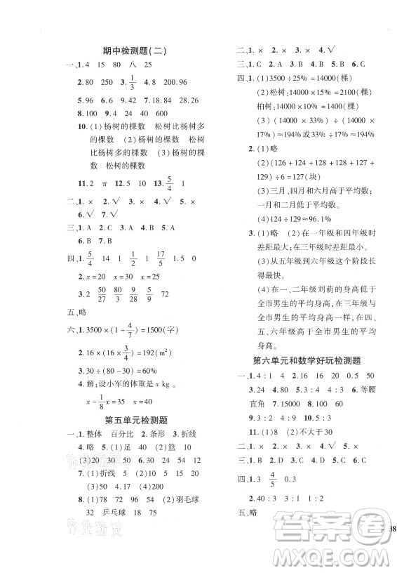 濟(jì)南出版社2021黃岡360定制密卷數(shù)學(xué)六年級上冊BSD北師大版答案