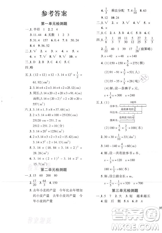 濟(jì)南出版社2021黃岡360定制密卷數(shù)學(xué)六年級上冊BSD北師大版答案