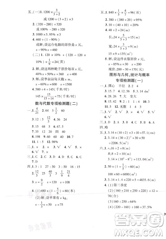 濟(jì)南出版社2021黃岡360定制密卷數(shù)學(xué)六年級上冊BSD北師大版答案