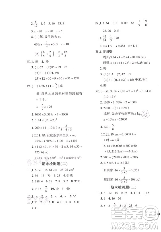 濟(jì)南出版社2021黃岡360定制密卷數(shù)學(xué)六年級上冊BSD北師大版答案