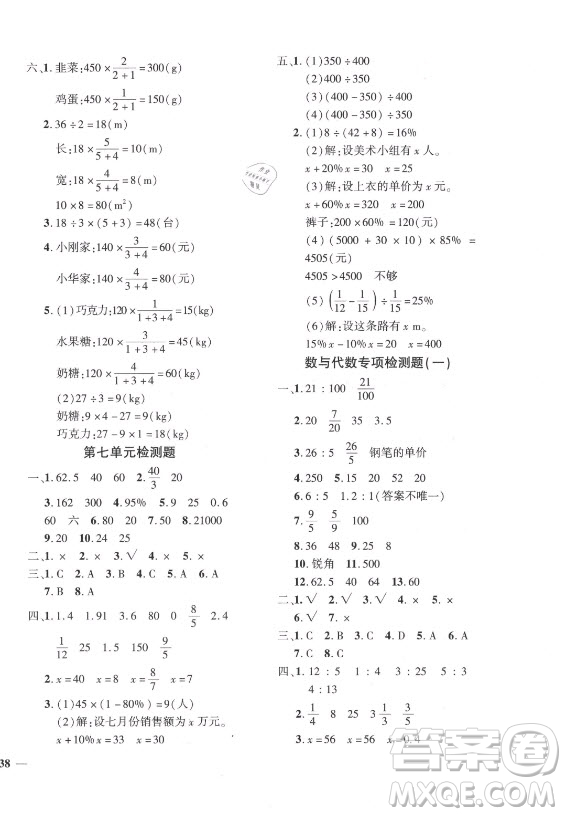 濟(jì)南出版社2021黃岡360定制密卷數(shù)學(xué)六年級上冊BSD北師大版答案