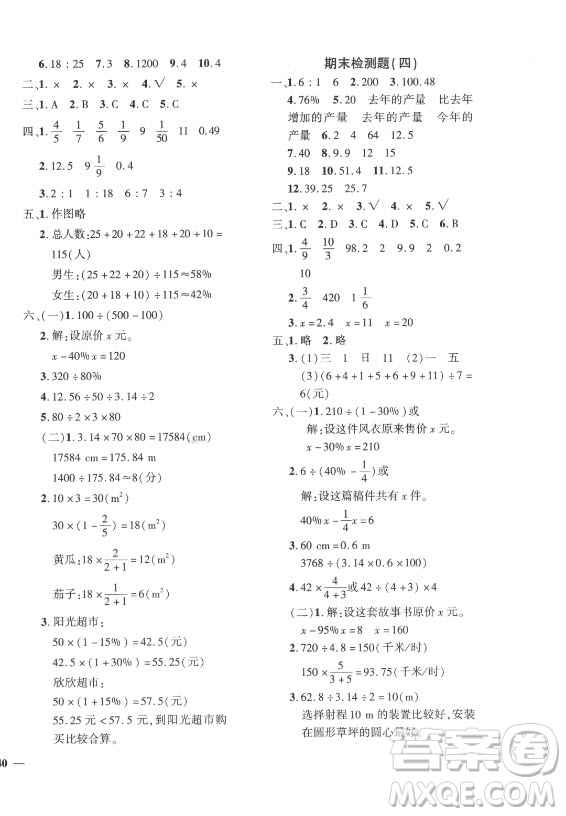 濟(jì)南出版社2021黃岡360定制密卷數(shù)學(xué)六年級上冊BSD北師大版答案