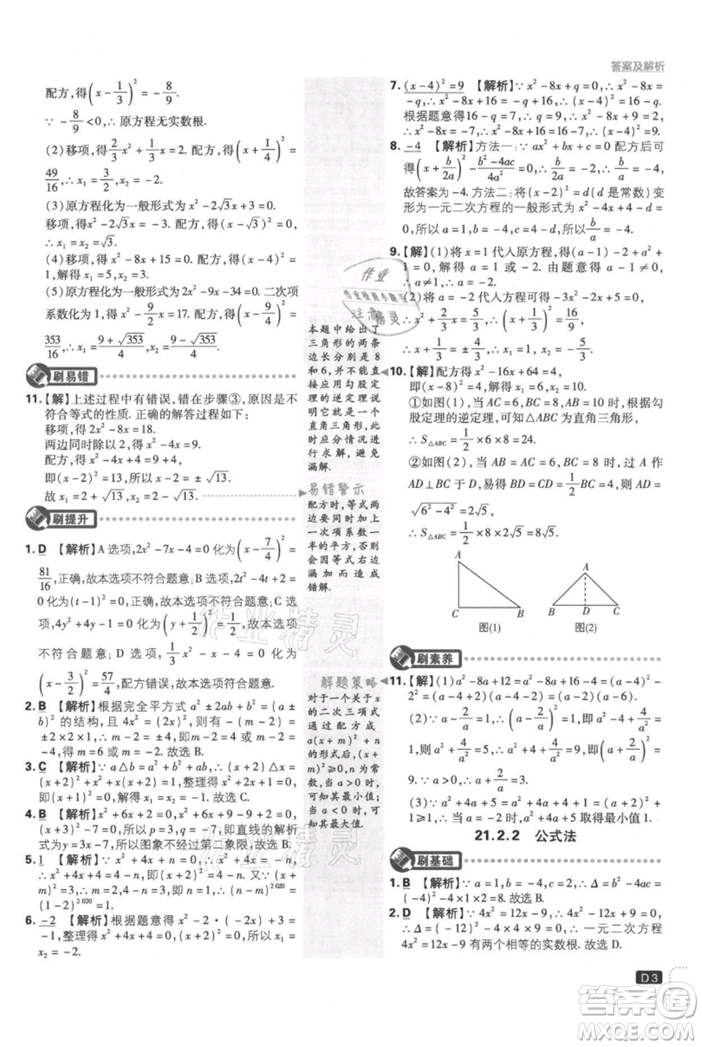 開(kāi)明出版社2021初中必刷題九年級(jí)上冊(cè)數(shù)學(xué)人教版參考答案