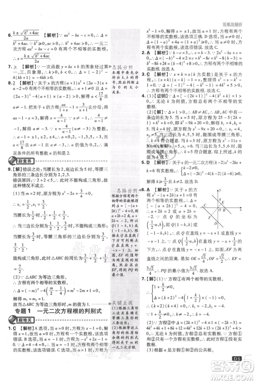 開(kāi)明出版社2021初中必刷題九年級(jí)上冊(cè)數(shù)學(xué)人教版參考答案