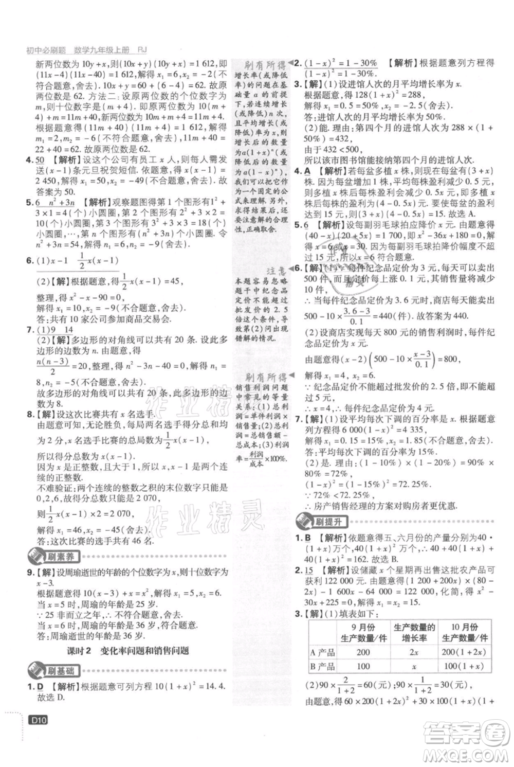 開(kāi)明出版社2021初中必刷題九年級(jí)上冊(cè)數(shù)學(xué)人教版參考答案