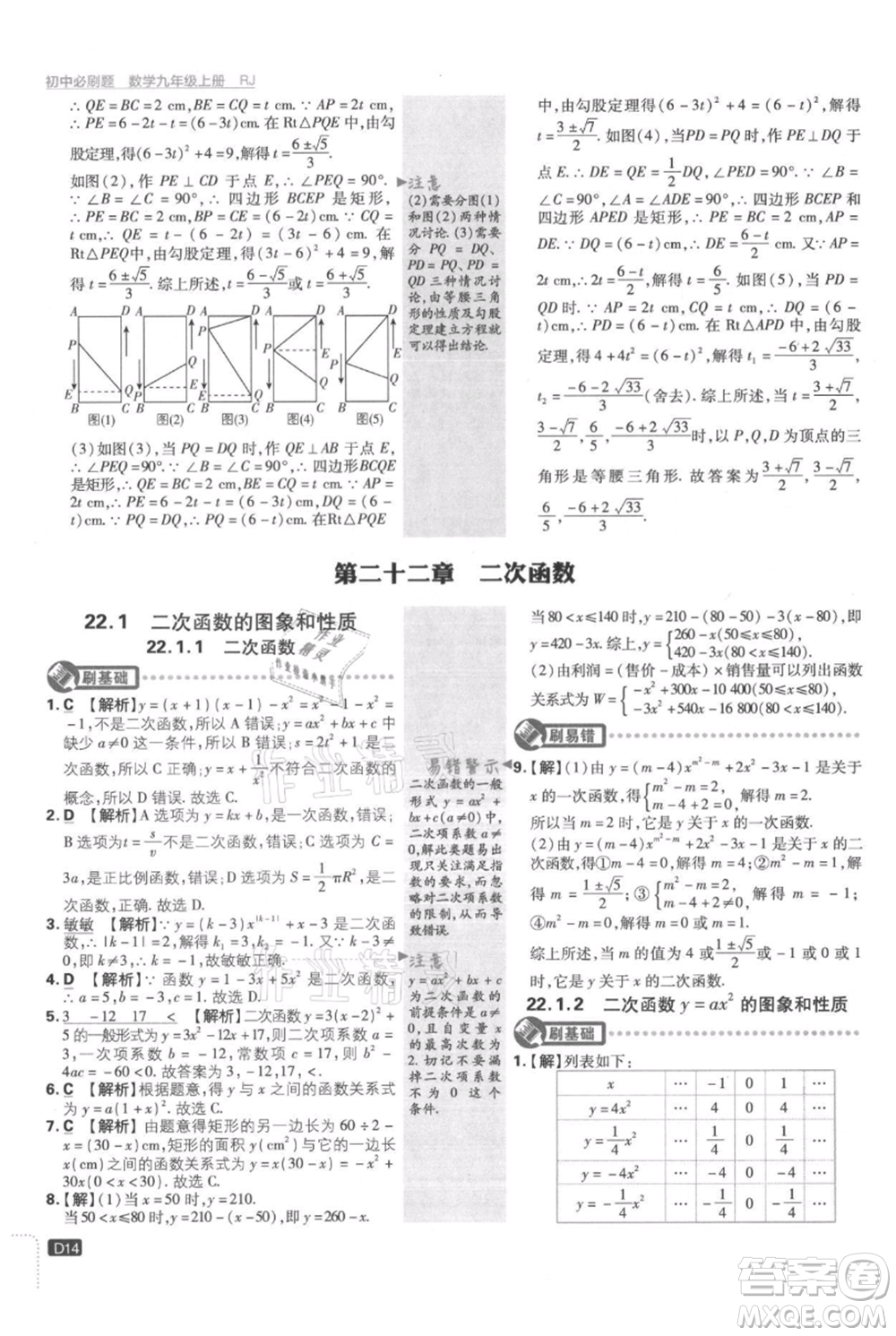 開(kāi)明出版社2021初中必刷題九年級(jí)上冊(cè)數(shù)學(xué)人教版參考答案