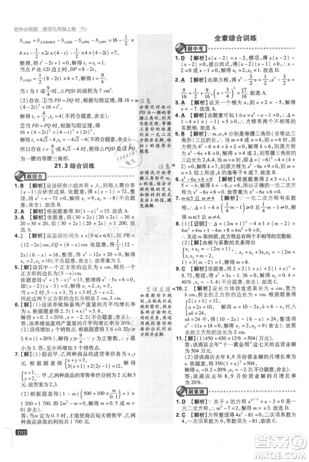 開(kāi)明出版社2021初中必刷題九年級(jí)上冊(cè)數(shù)學(xué)人教版參考答案