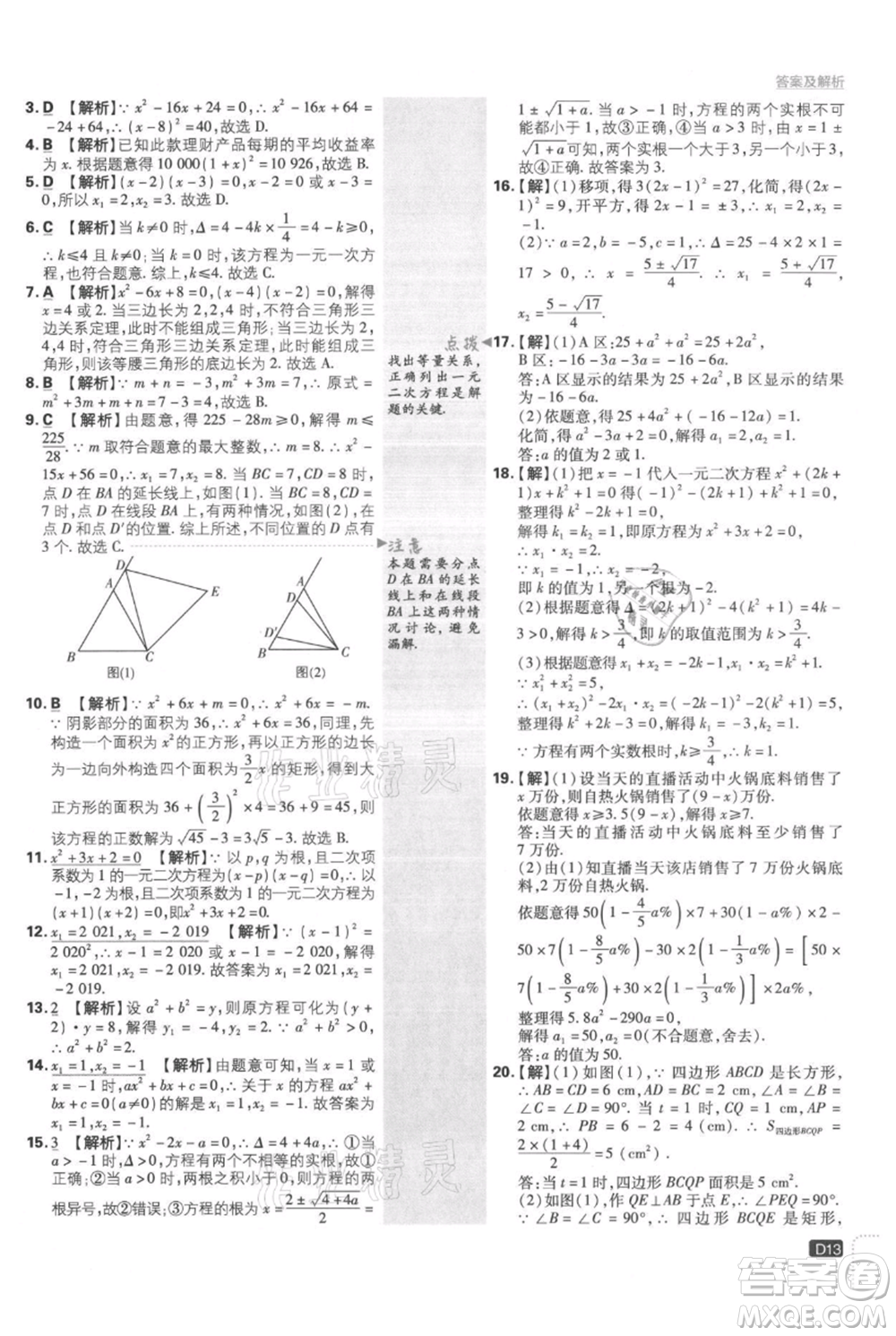 開(kāi)明出版社2021初中必刷題九年級(jí)上冊(cè)數(shù)學(xué)人教版參考答案