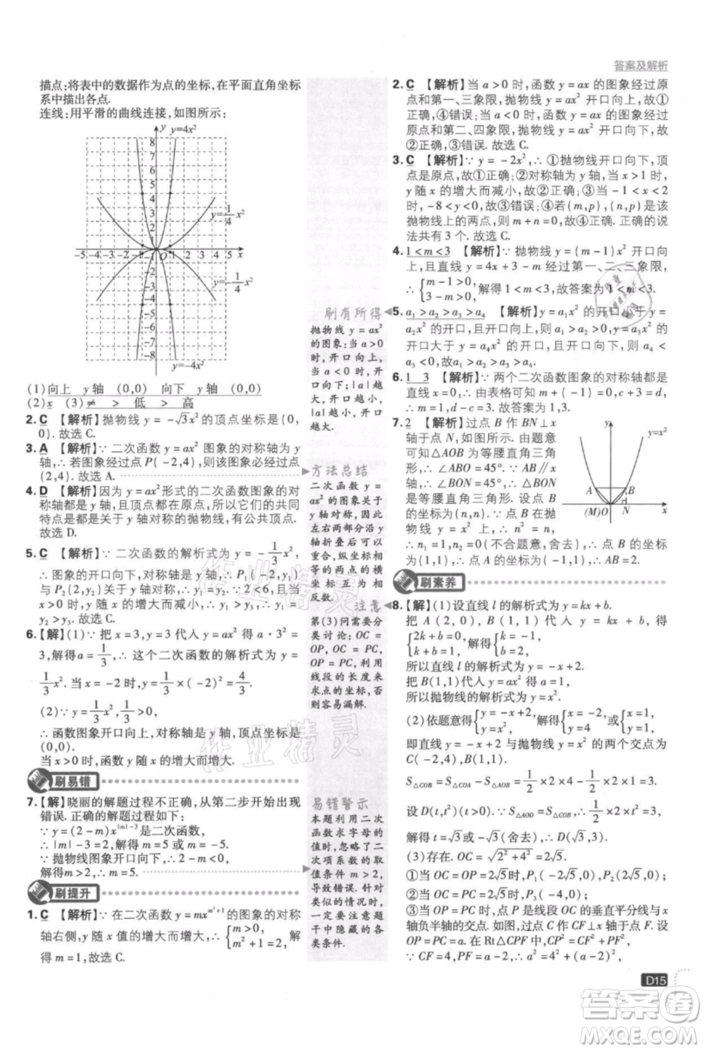 開(kāi)明出版社2021初中必刷題九年級(jí)上冊(cè)數(shù)學(xué)人教版參考答案