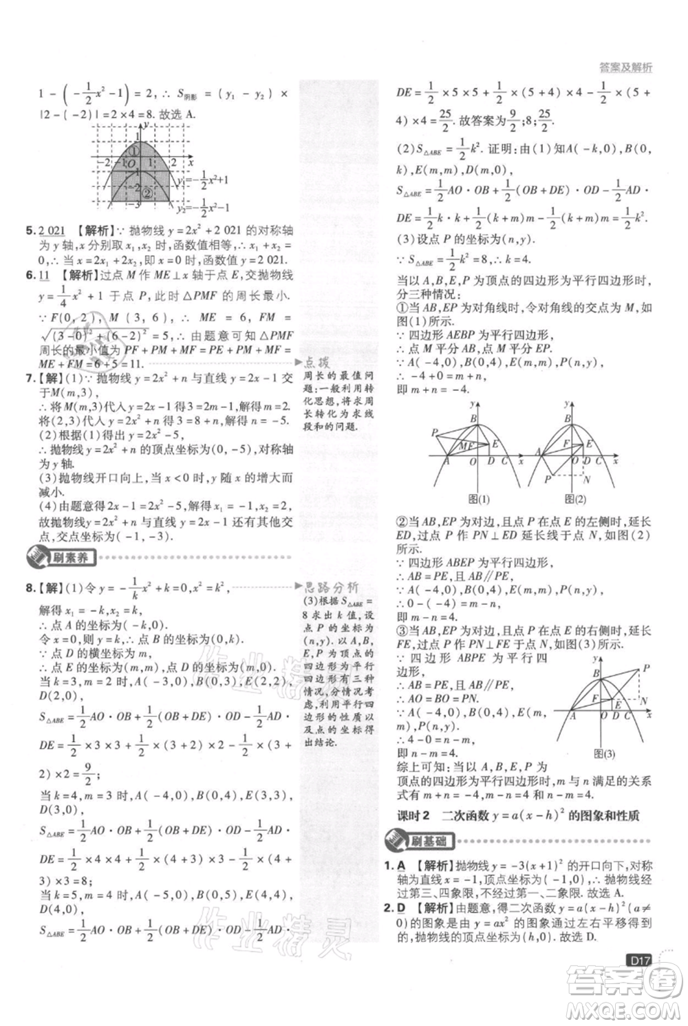 開(kāi)明出版社2021初中必刷題九年級(jí)上冊(cè)數(shù)學(xué)人教版參考答案