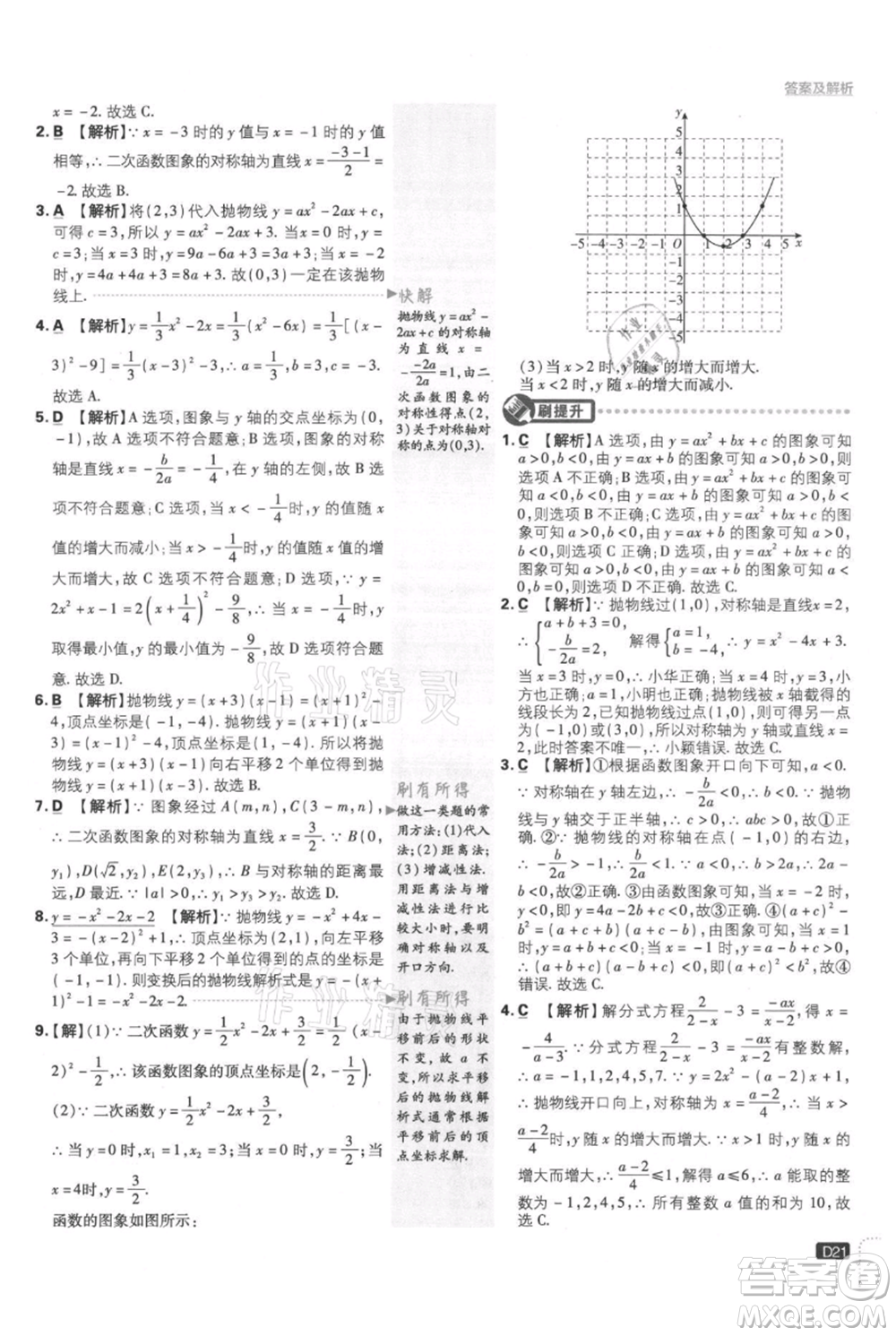 開(kāi)明出版社2021初中必刷題九年級(jí)上冊(cè)數(shù)學(xué)人教版參考答案