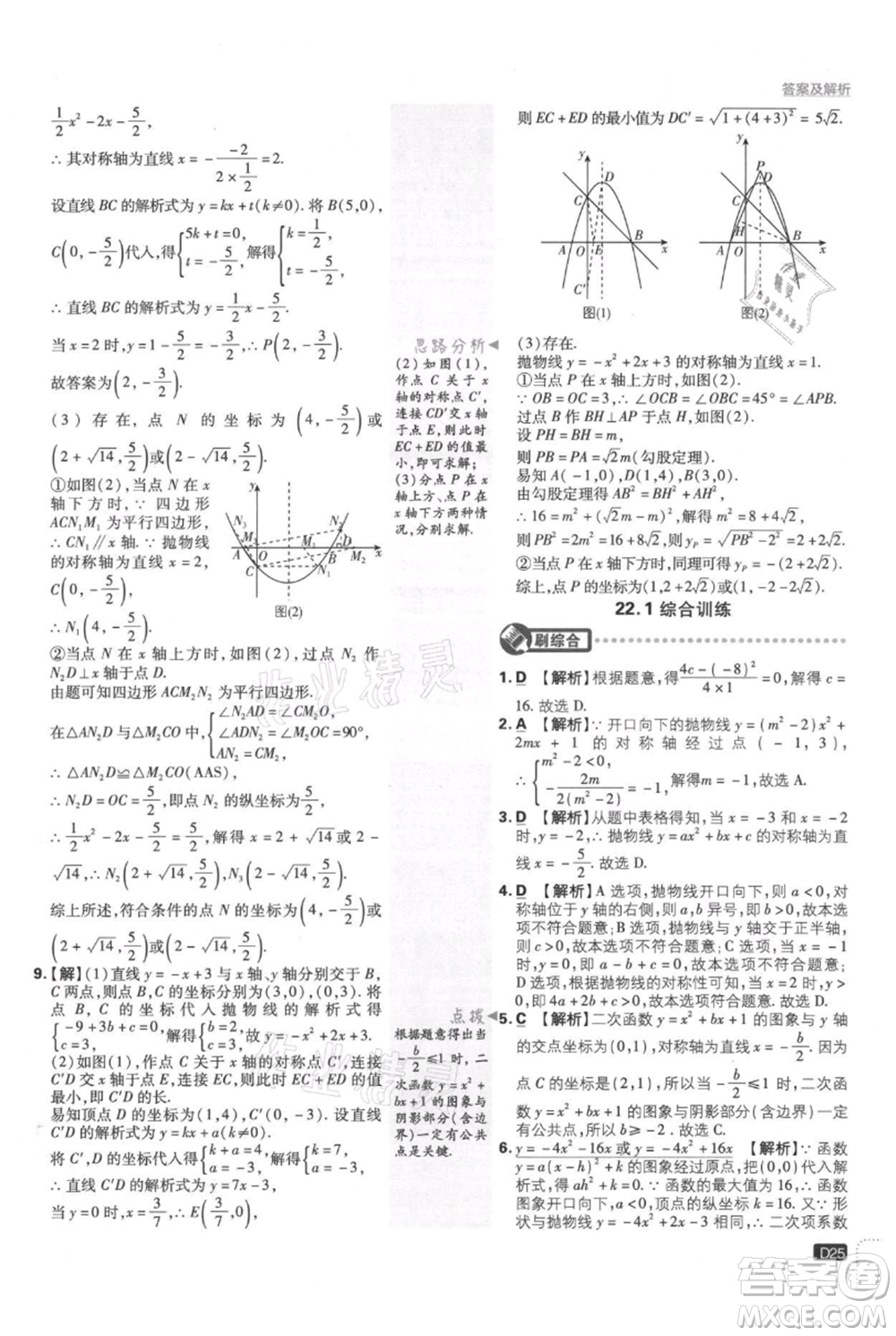 開(kāi)明出版社2021初中必刷題九年級(jí)上冊(cè)數(shù)學(xué)人教版參考答案