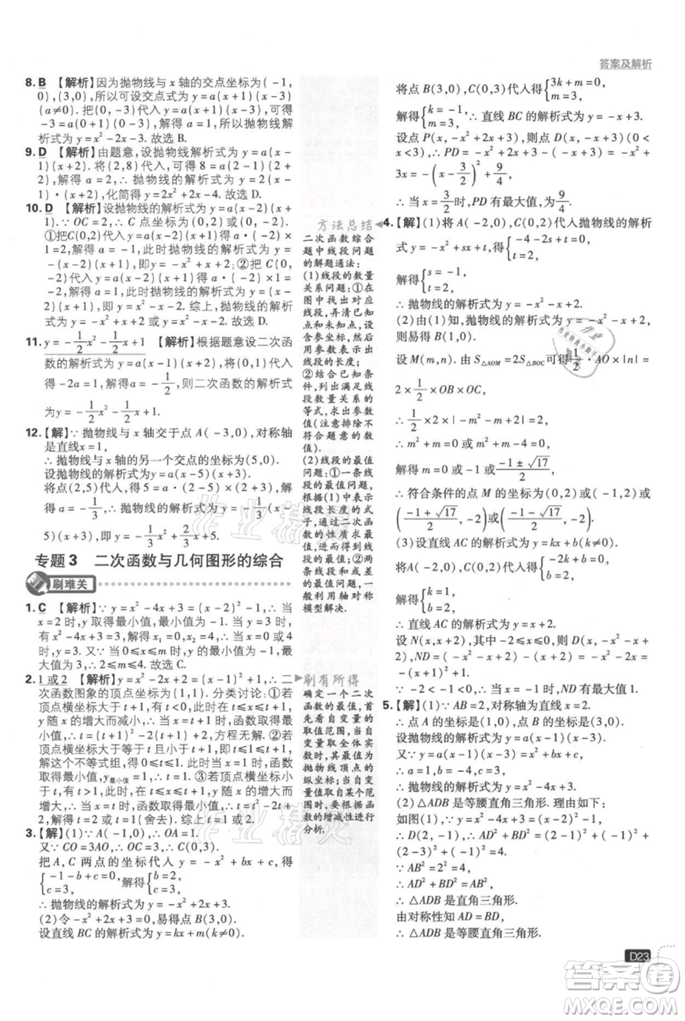 開(kāi)明出版社2021初中必刷題九年級(jí)上冊(cè)數(shù)學(xué)人教版參考答案