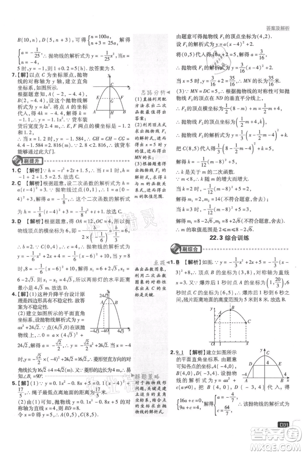 開(kāi)明出版社2021初中必刷題九年級(jí)上冊(cè)數(shù)學(xué)人教版參考答案