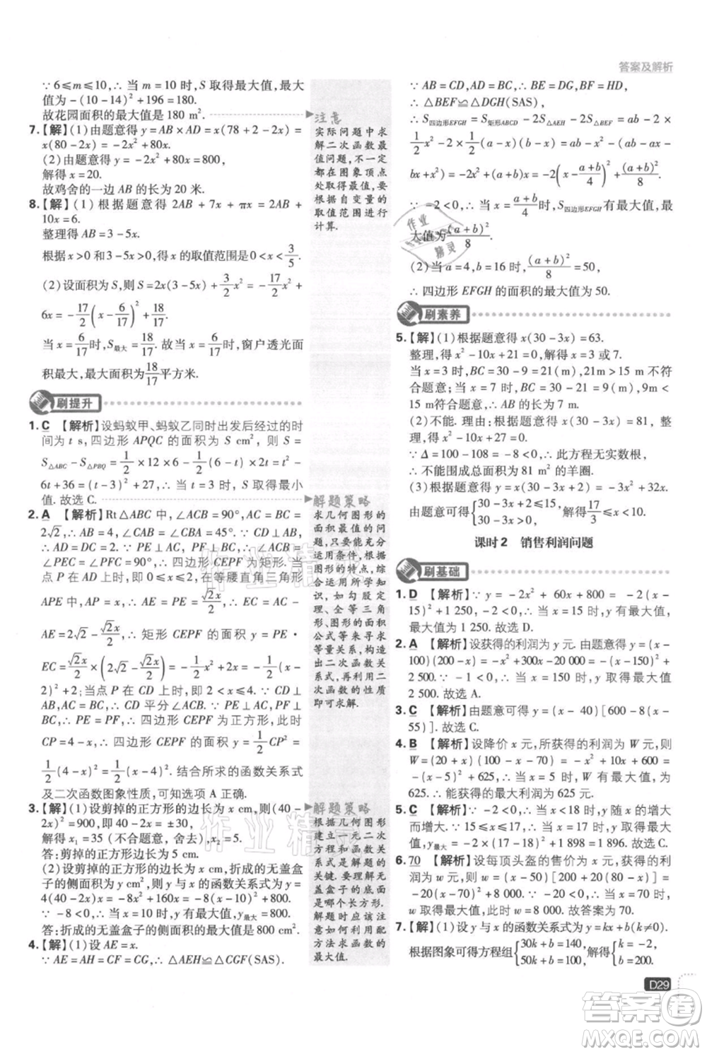 開(kāi)明出版社2021初中必刷題九年級(jí)上冊(cè)數(shù)學(xué)人教版參考答案