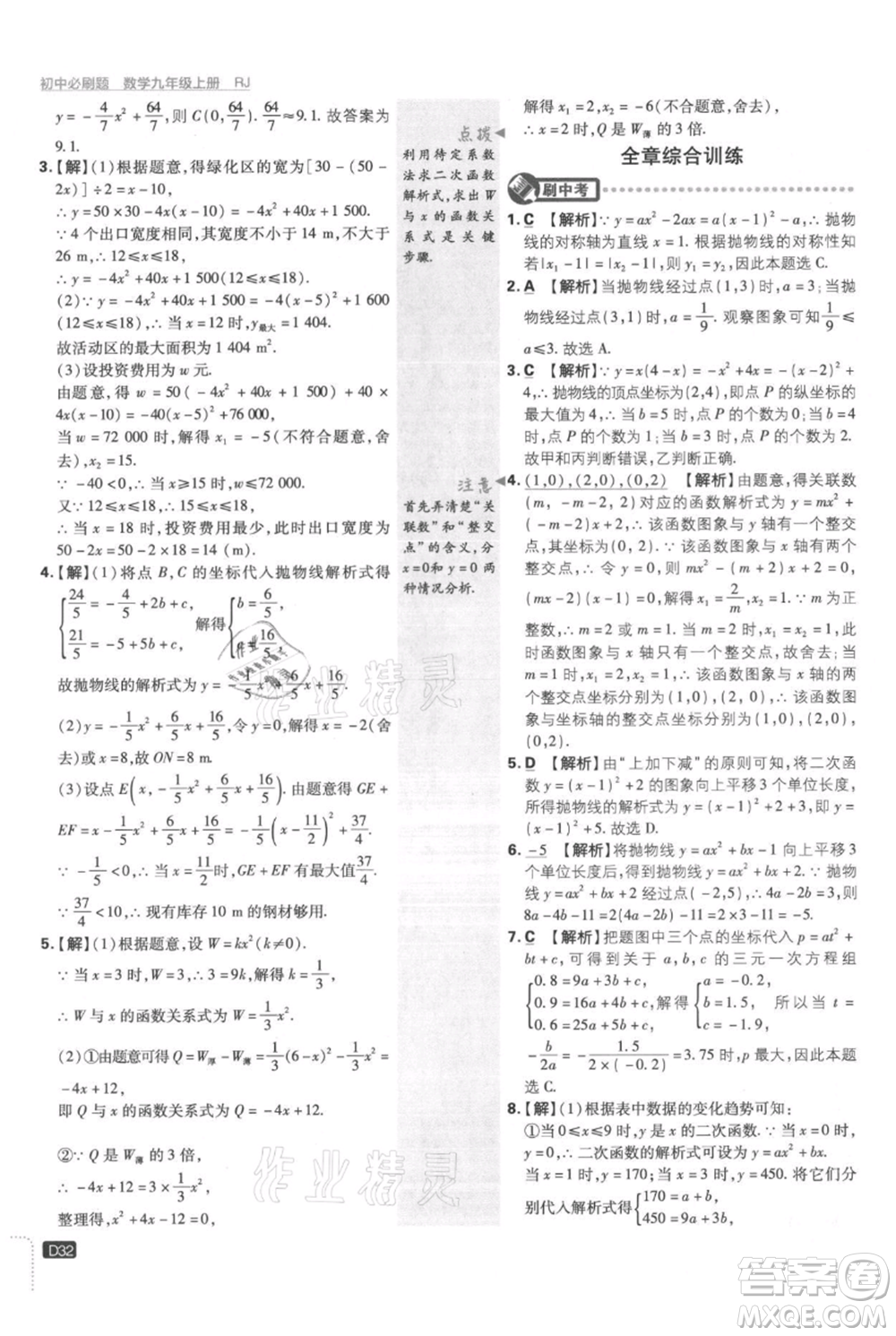 開(kāi)明出版社2021初中必刷題九年級(jí)上冊(cè)數(shù)學(xué)人教版參考答案