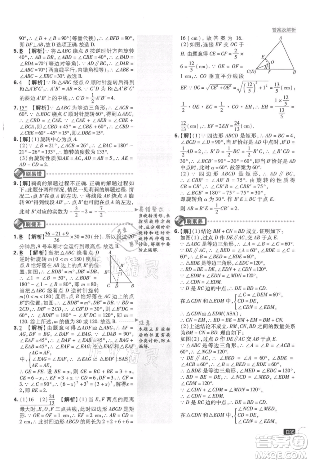 開(kāi)明出版社2021初中必刷題九年級(jí)上冊(cè)數(shù)學(xué)人教版參考答案