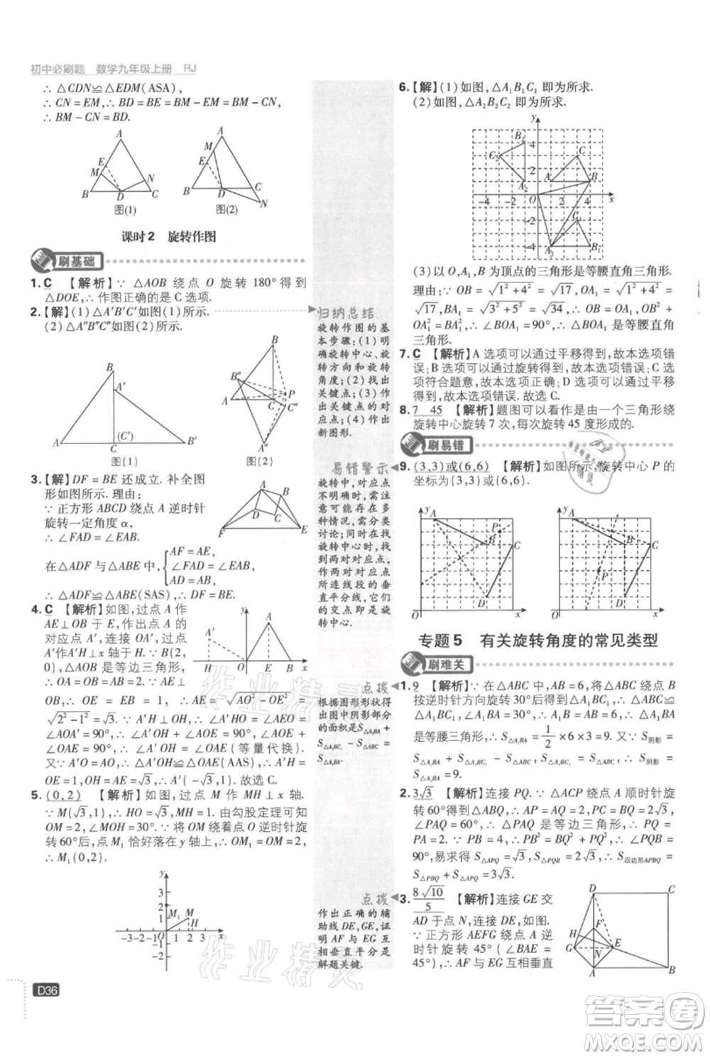 開(kāi)明出版社2021初中必刷題九年級(jí)上冊(cè)數(shù)學(xué)人教版參考答案