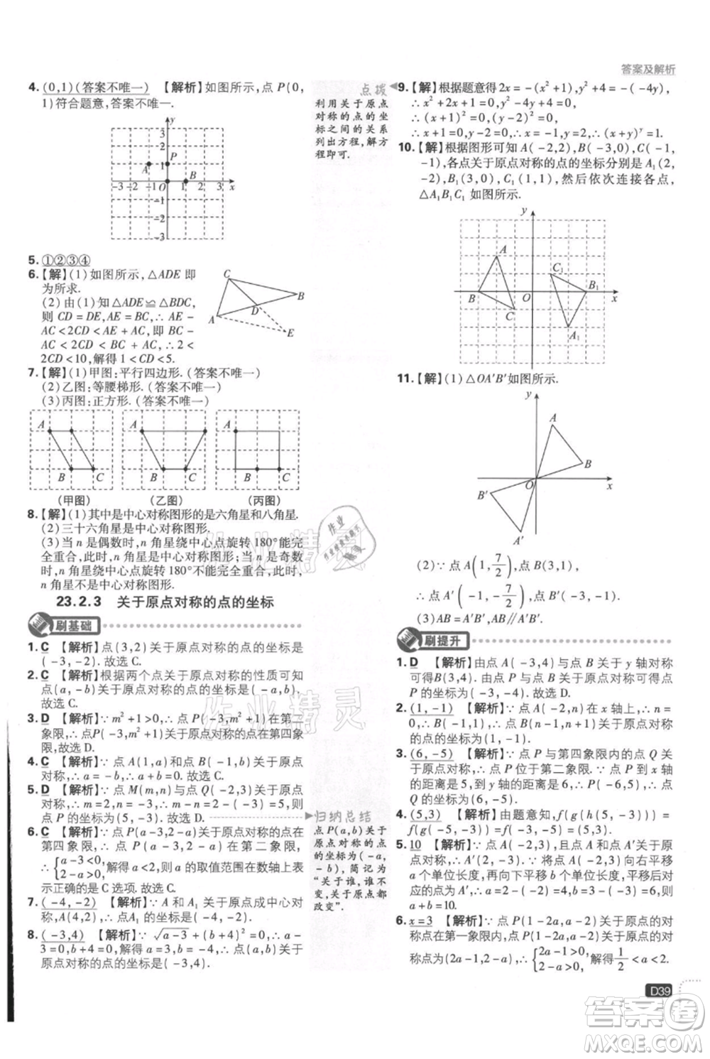 開(kāi)明出版社2021初中必刷題九年級(jí)上冊(cè)數(shù)學(xué)人教版參考答案