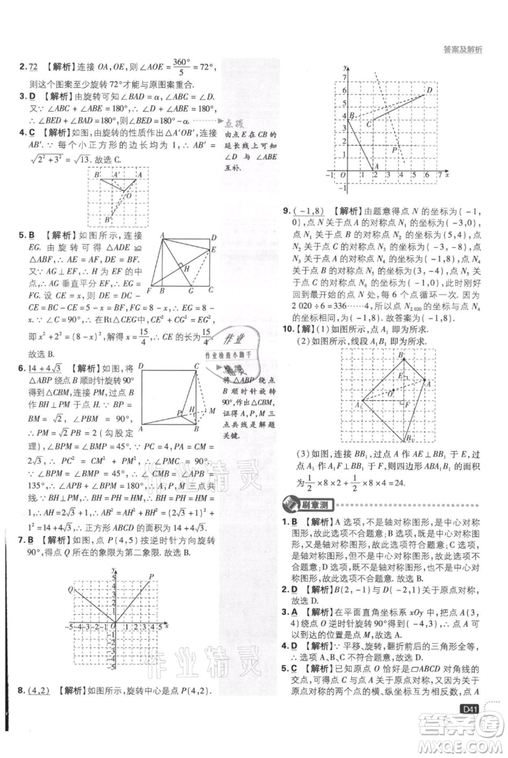 開(kāi)明出版社2021初中必刷題九年級(jí)上冊(cè)數(shù)學(xué)人教版參考答案