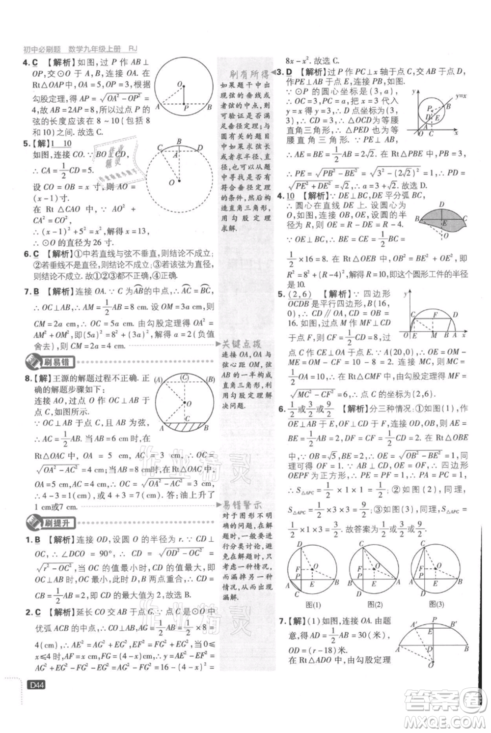 開(kāi)明出版社2021初中必刷題九年級(jí)上冊(cè)數(shù)學(xué)人教版參考答案