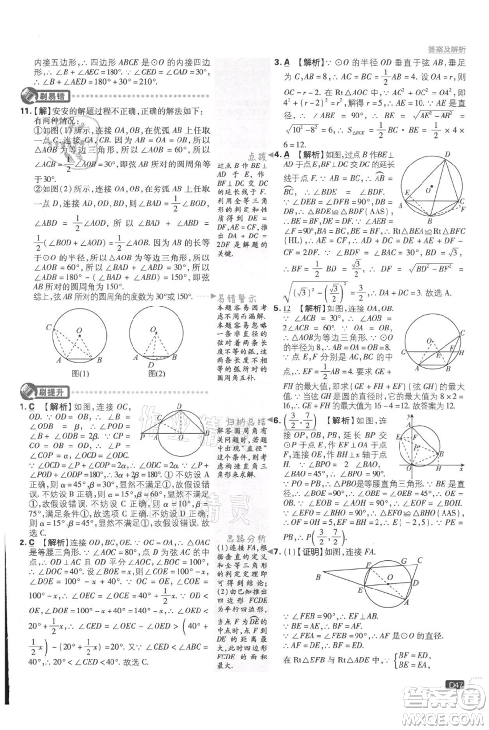 開(kāi)明出版社2021初中必刷題九年級(jí)上冊(cè)數(shù)學(xué)人教版參考答案