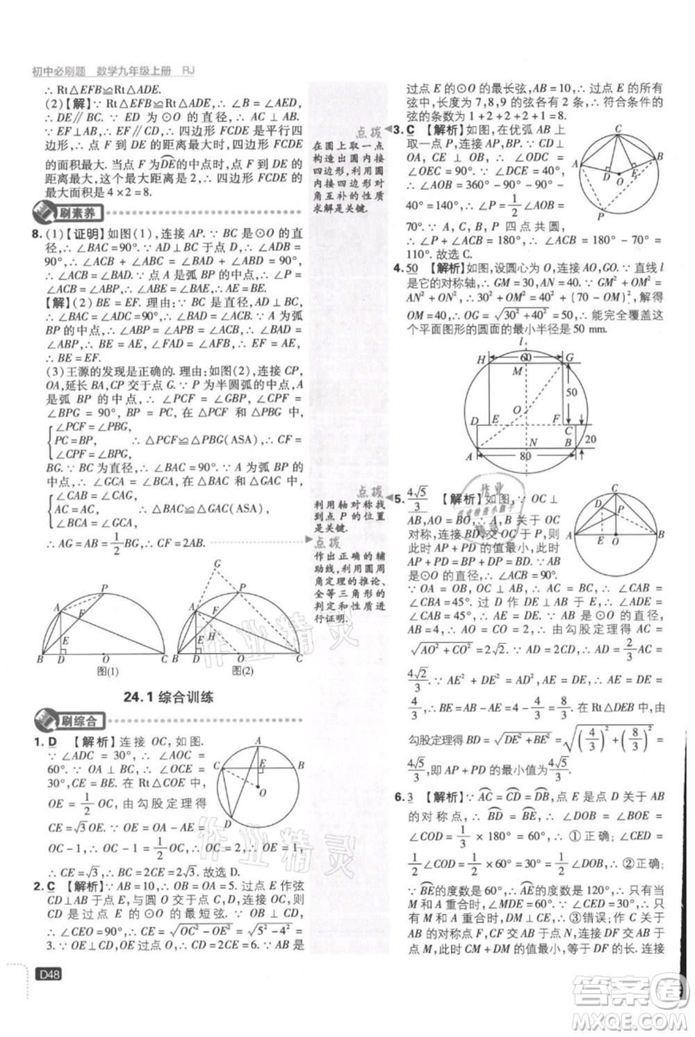 開(kāi)明出版社2021初中必刷題九年級(jí)上冊(cè)數(shù)學(xué)人教版參考答案