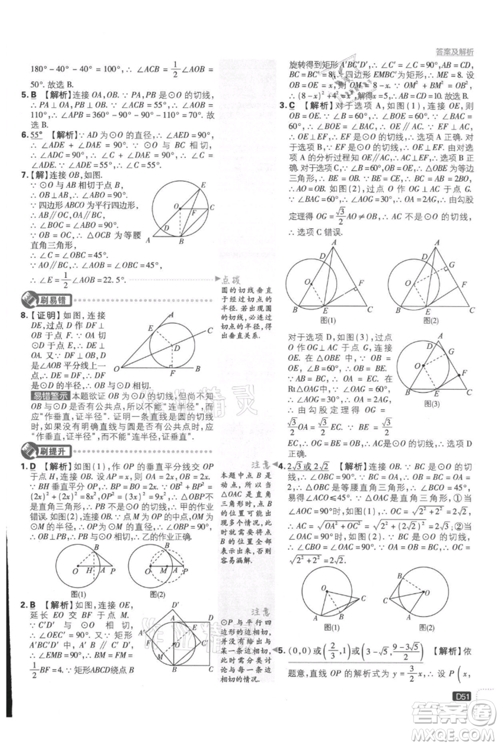 開(kāi)明出版社2021初中必刷題九年級(jí)上冊(cè)數(shù)學(xué)人教版參考答案