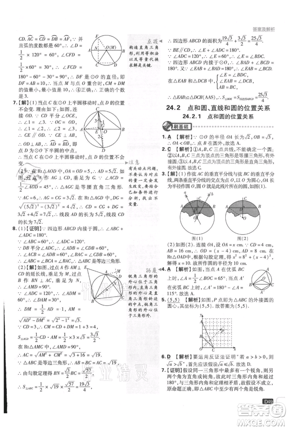 開(kāi)明出版社2021初中必刷題九年級(jí)上冊(cè)數(shù)學(xué)人教版參考答案