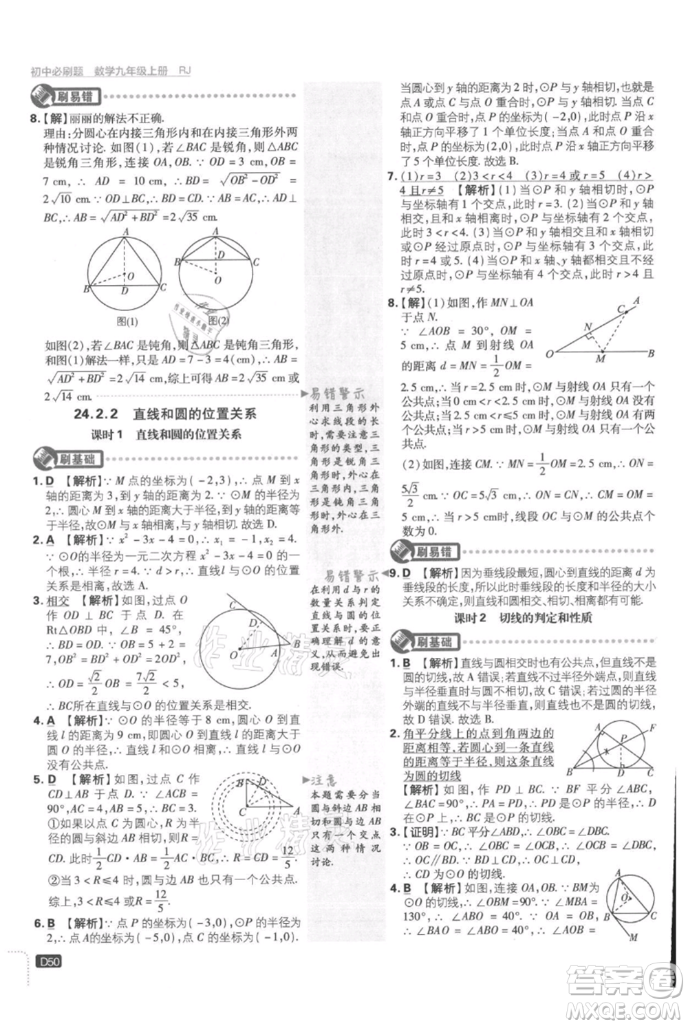 開(kāi)明出版社2021初中必刷題九年級(jí)上冊(cè)數(shù)學(xué)人教版參考答案